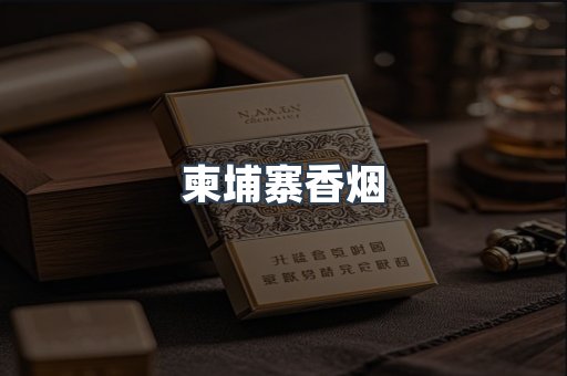 日本香烟系列